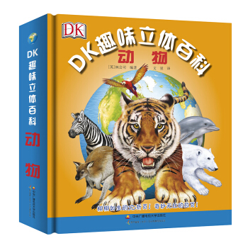 DK趣味立體百科：動物 [6-12歲] pdf epub mobi 電子書 下載