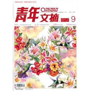 青年文摘雜誌2017年5月上第9期 英雄難過螞蟻關讀者意林類文學文摘雜誌過期刊 pdf epub mobi 電子書 下載