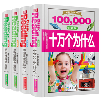 中國少兒必讀金典（全優新版）注音版中國兒童百科金典（全4冊） [3-14歲] pdf epub mobi 電子書 下載