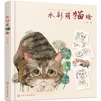 水彩萌猫绘 pdf epub mobi 电子书 下载