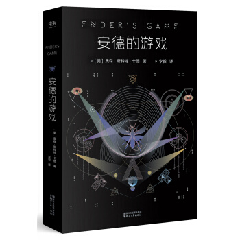 安德的遊戲（全新典藏版） pdf epub mobi 電子書 下載