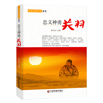 忠義神勇:關羽