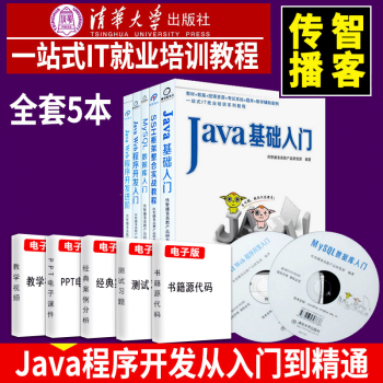 传智播客Java基础入门教材书 5本 java入门 java web mysql ssh