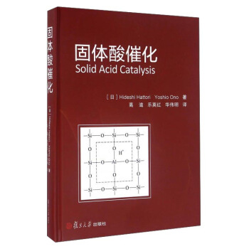 固體酸催化 [Solid acid catalysis] pdf epub mobi 電子書 下載