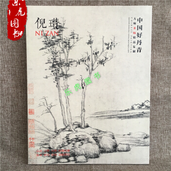 包邮正版 中国好丹青 大师条幅精品复制 倪瓒 12幅图 长卷高清巨幅大图美术院校临摹范本 pdf epub mobi 电子书 下载