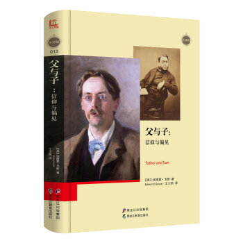 父與子：信仰與偏見 pdf epub mobi 電子書 下載
