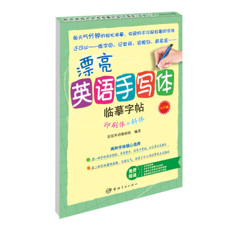 漂亮英語手寫體臨摹字帖：印刷體+斜體（入門篇） pdf epub mobi 電子書 下載