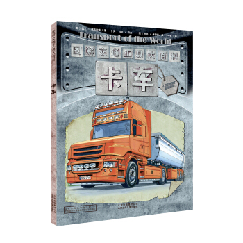 圖解交通工具大百科 卡車 [5~8歲] pdf epub mobi 電子書 下載