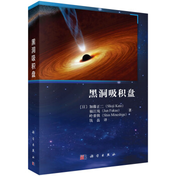 黑洞吸积盘 pdf epub mobi 电子书 下载