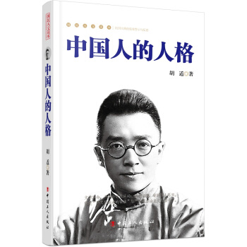 中國人的人格 pdf epub mobi 電子書 下載