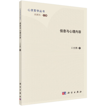 信息與心理內容 pdf epub mobi 電子書 下載