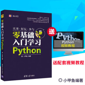 零基础入门学习Python 实用·好玩·参与 程序设计核心编程学习手册 pdf epub mobi 电子书 下载