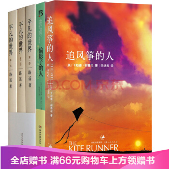 平凡的世界路遥著三部曲全集套装全三册)2017新版+偷影子的人+追风筝的人 pdf epub mobi 电子书 下载