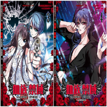 颯漫畫 血族禁域3-4 附贈精美海報一張 彩色版漫畫書 暢銷書 pdf epub mobi 電子書 下載