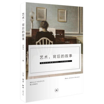 藝術，背後的故事 pdf epub mobi 電子書 下載