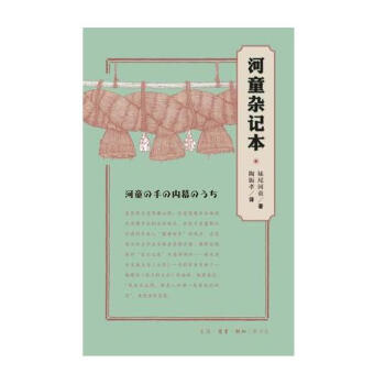 河童雜記本（新版） pdf epub mobi 電子書 下載