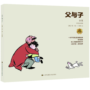 父與子全集(彩色經典版)