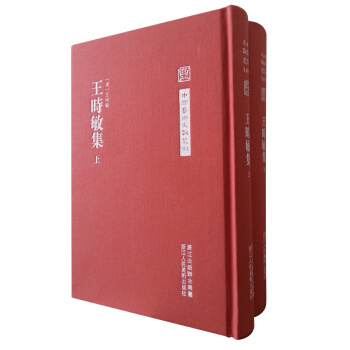 中国艺术文献丛刊：王时敏集（套装上下册） pdf epub mobi 电子书 下载