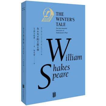 最美莎翁經典劇作集·鼕天的故事 [The Winter's Tale] pdf epub mobi 電子書 下載