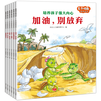 培養孩子強大內心：親子情商教育係列（套裝共6冊） [3-6歲] pdf epub mobi 電子書 下載