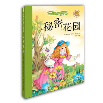 秘密花園(學生必讀 彩繪注音版)