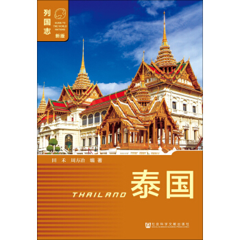 泰國（第3版） pdf epub mobi 電子書 下載