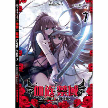 颯漫畫 血族禁域7附贈精美海報一張 彩色版漫畫書 暢銷書