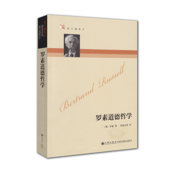 哲人咖啡廳：羅素道德哲學 pdf epub mobi 電子書 下載