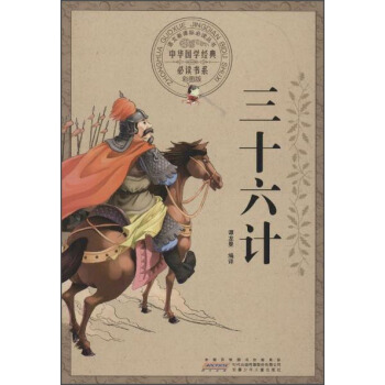 三十六計（彩圖版） pdf epub mobi 電子書 下載