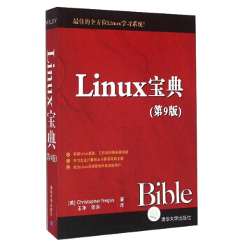 Linux寶典（第9版） [Linux Bible，Ninth Editon] pdf epub mobi 電子書 下載