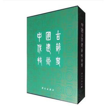 中國古代建築技術史 pdf epub mobi 電子書 下載