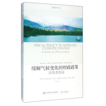 緩解氣候變化的財政政策（決策者指南） [Fiscal Policy to Mitigate Climate Change a Guide For Policymakers] pdf epub mobi 電子書 下載