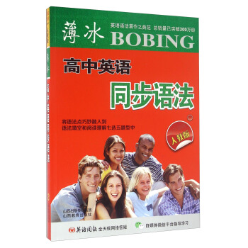 薄冰高中英语同步语法（双色彩印 人教版） pdf epub mobi 电子书 下载