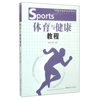 體育與健康教程 pdf epub mobi 電子書 下載