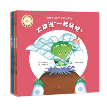 好性格养成绘本·青椒宝宝系列（套装共4册） [3-6岁] pdf epub mobi 电子书 下载