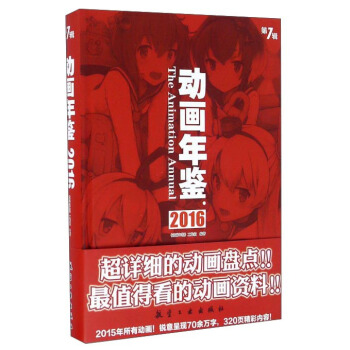 动画年鉴（2016 第7辑） [The Animation Annual] pdf epub mobi 电子书 下载