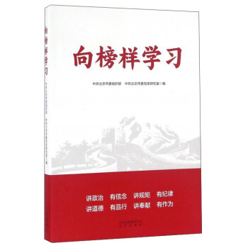 向榜样学习 pdf epub mobi 电子书 下载
