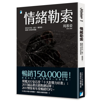 【中商原版】情绪勒索：那些在伴侣、子、职场间，让人窒息的相 港台原版 周慕姿 宝瓶文化出版 pdf epub mobi 电子书 下载