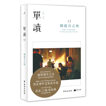 单读12：创造力之死 pdf epub mobi 电子书 下载