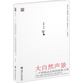 大自然聲景：一個野地錄音師的探索之旅 pdf epub mobi 電子書 下載