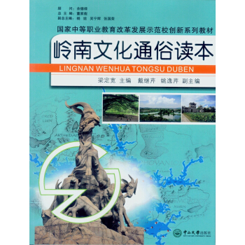 嶺南文化通俗讀本 pdf epub mobi 電子書 下載
