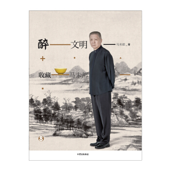 醉文明：收藏馬未都8 pdf epub mobi 電子書 下載