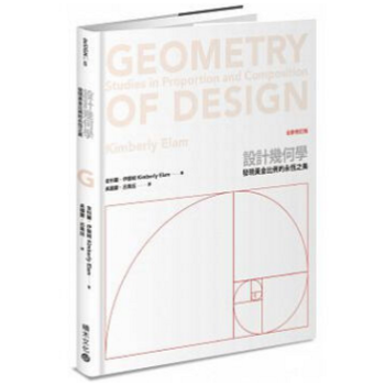 港颱原版《設計幾何學（全新修訂版）》金柏麗．伊蘭姆 積木 pdf epub mobi 電子書 下載