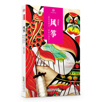 印象中国·历史活化石·风筝 pdf epub mobi 电子书 下载