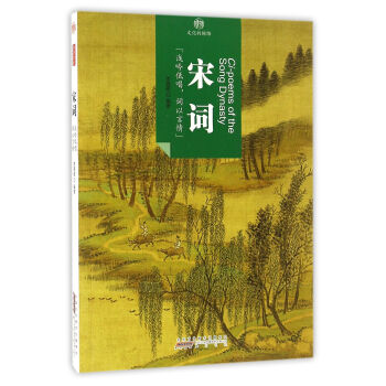 印象中国·文化的脉络·宋词 pdf epub mobi 电子书 下载