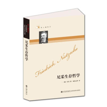 尼采生存哲学/哲人咖啡厅 pdf epub mobi 电子书 下载