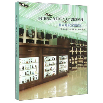 室內陳設空間設計 pdf epub mobi 電子書 下載