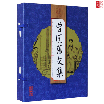 曾國藩文集（綫裝竪版 套裝全4冊） pdf epub mobi 電子書 下載