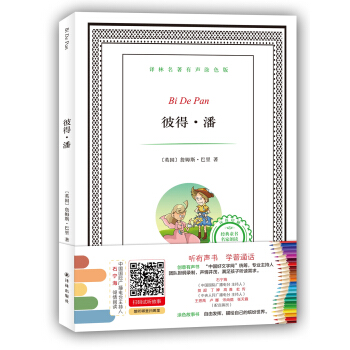 譯林名著有聲塗色版：彼得·潘 [6-12歲] pdf epub mobi 電子書 下載