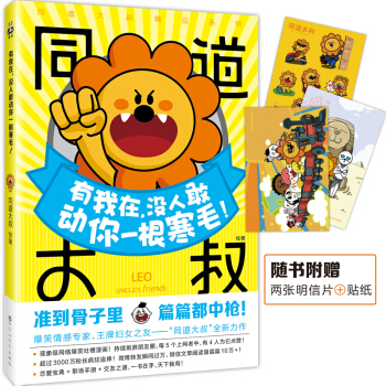 同道大叔“狮子座”：有我在，没人敢动你一根寒毛！ pdf epub mobi 电子书 下载